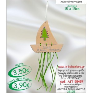 ΚΑΡΑΒΑΚΙ ΚΕΡΑΜΕΙΚΟ ΜΕ ΖΩΓΡΑΦΙΣΜΕΝΟ ΔΕΝΤΡΑΚΙ ΓΟΥΡΙ 2015